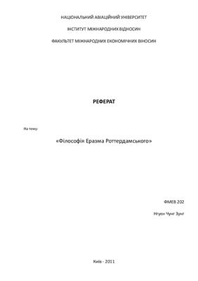 Філософія Еразма Роттердамського