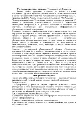 Рабочая программа по технологии 5-8 классов (мальчики)