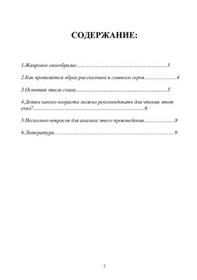 Сказ Лескова 'Левша'