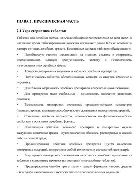 Характеристика таблеток