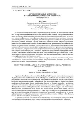 Литосфера 2005 №02