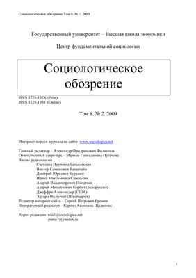 Социологическое обозрение 2009 №02