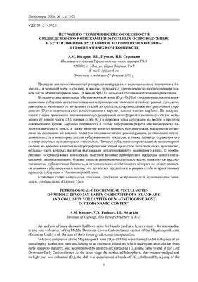 Литосфера 2006 №01