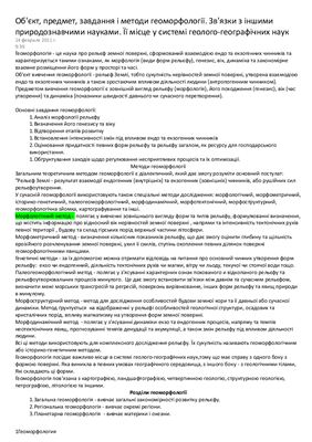 Лекції з геоморфології