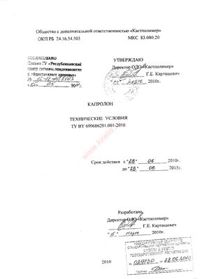 ТУ BY 690686201.001-2010 Капролон. Технические условия