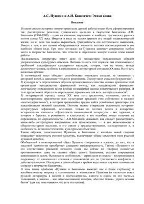 Шаулов С.С.А.С. Пушкин и А.Н. Башлачев: этика слова