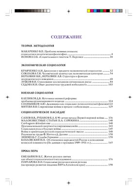 Социология 2004 №02