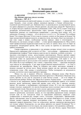 Лавлинский Л. Комический грим сказки