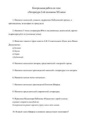 Литература 2-ой половины XX века