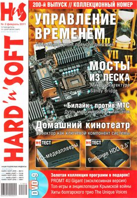 Hard`n`Soft 2011 №02 январь