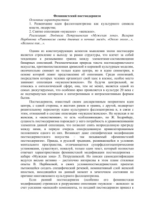 Феминистский постмодернизм