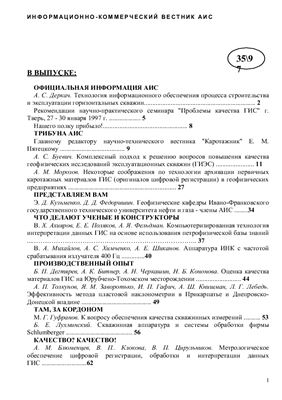 Каротажник 1997 №35