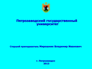 Требования федерального законодательства в области ГО, защиты населения и территорий от ЧС. Организационные основы ГО и защиты населения от ЧС