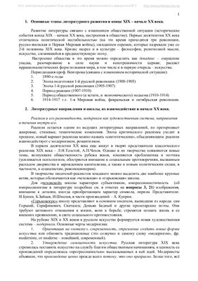 Конспект лекций. Конец 19 - начало 20 вв