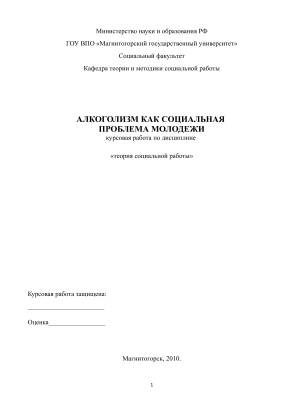 Алкоголизм как социальная проблема молодежи