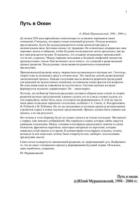 Мурашковский Ю. Путь в океан
