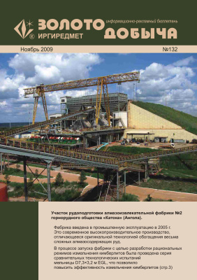 Золотодобыча 2009 №132 ноябрь