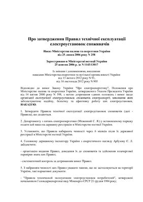 ПТЕЕС від 16 листопада 2012 року