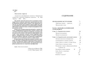 Дараган Константин. Астрология трансформации личности