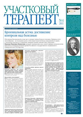 Участковый терапевт 2011 №04