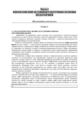 Голованова Н.Ф. Общая педагогика