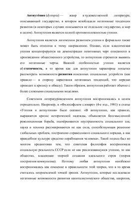 Повесть Маканина В. "Лаз" как антиутопия