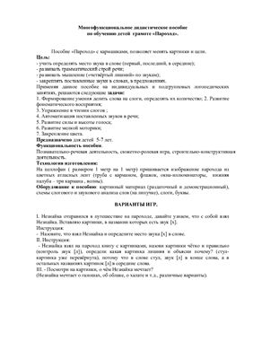 Многофункциональное дидактическое пособие - Пароход