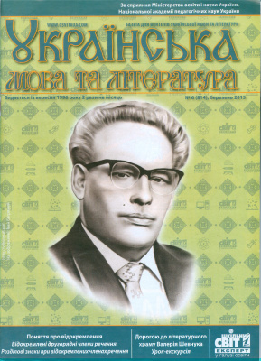 Українська мова та література 2015 №06