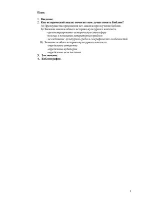 Историко-культурный анализ (герменевтика)