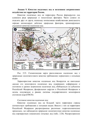 Балацкая Н.А. Лекции по экологии водных объектов