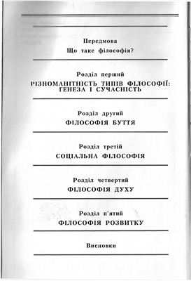 Горлач М.І., Кремень В.Г., Рибалка В.К. Філософія