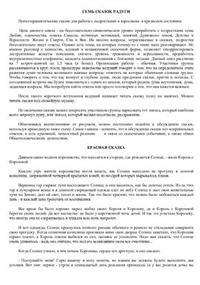 Иванов С. (ред.) Семь сказок радуги