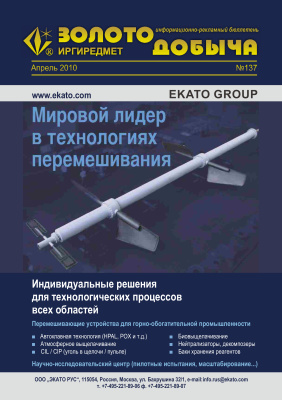 Золотодобыча 2010 №137 апрель