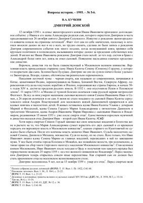Кучкин В.А. Дмитрий Донской