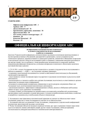 Каротажник 1992 №01
