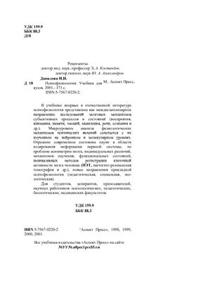 Данилова Н.Н. Психофизиология