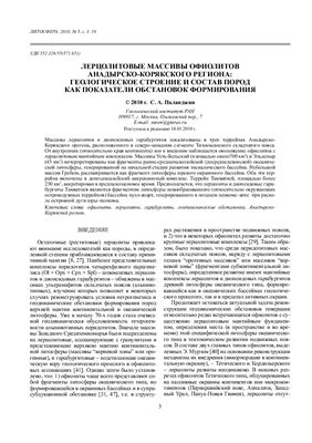Литосфера 2010 №05