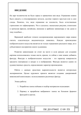 Курсовая работа - Цвет и фактура в живописи