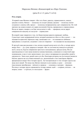 Марсилио Фичино Комментарий на Пир Платона