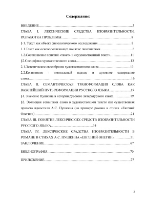 Изобразительно-выразительные средства в художественном тексте (на лексическом материале романа в стихах А.С. Пушкина Евгений Онегин)