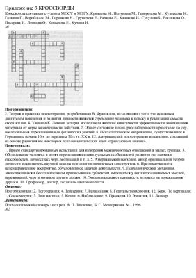 Шнейдер Л.Б. Пособие по психологическому консультированию