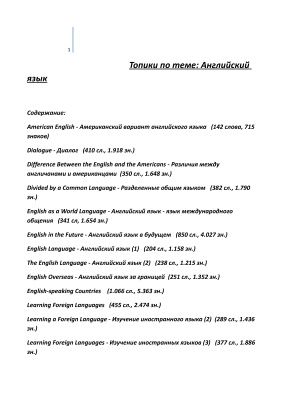 Топики по теме Английский язык