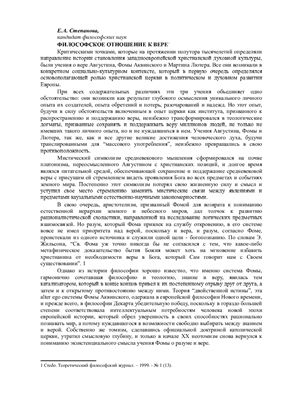Степанова Е.А. Философское отношение к вере