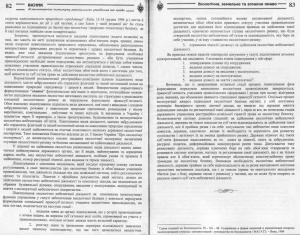 Фролов С.А. Правові засади ліцензування екологічно небезпечних видів діяльності