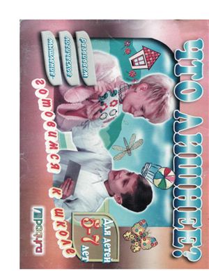 Что лишнее? Развиваем логическое мышление. Для детей 5-7 лет