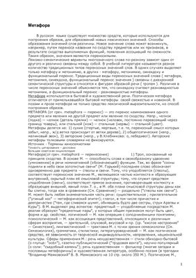 Метафора - выразительное средство русского языка