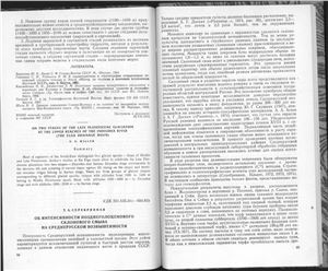 Серебрянная Т.А. Об интенсивности позднеголоценового смыва на Среднерусской возвышенности