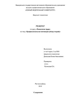 Профессиональная мотивация (обзор теорий)