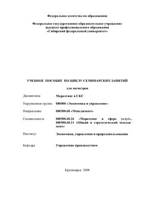 Казаков А.А. Маркетинг в социально-культурной сфере
