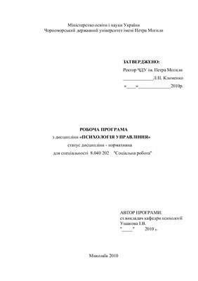 Лекції з психології управління